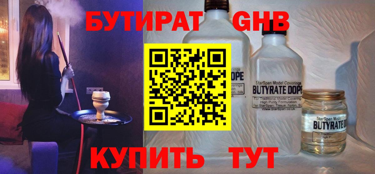 Чусовой  Бутират BDO  Бутират  Вход с VPN 