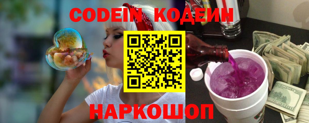 Кодеиновый сироп Lean Purple Drank  Вход с VPN  Чусовой  Кодеин напиток Lean (лин) 