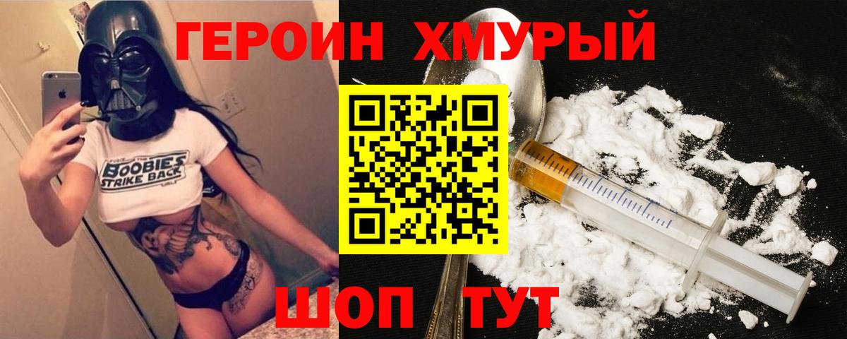 ГЕРОИН герыч Чусовой