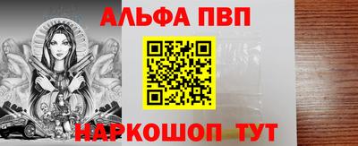 ALPHA PVP Мариинск