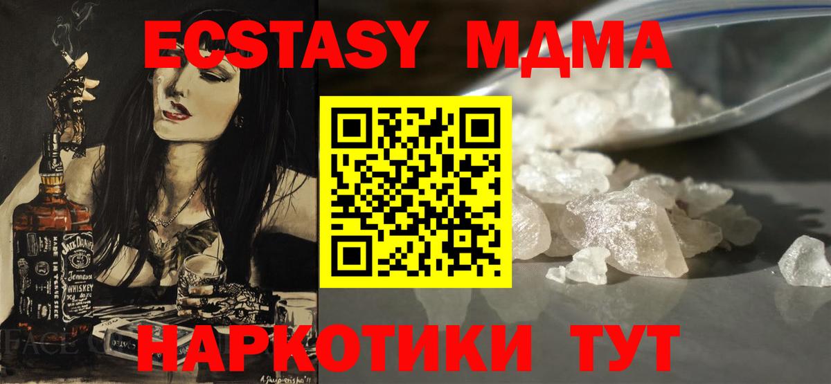 МДМА crystal  Вход с VPN  Чусовой 