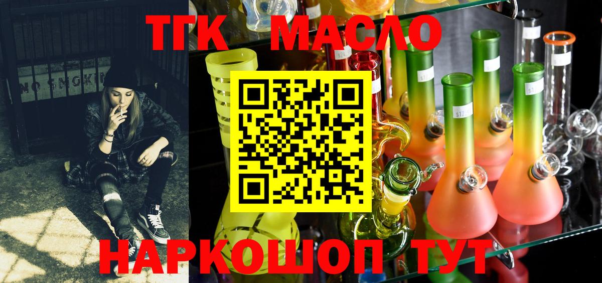 ТГК гашишное масло  Вход с VPN  Чусовой 